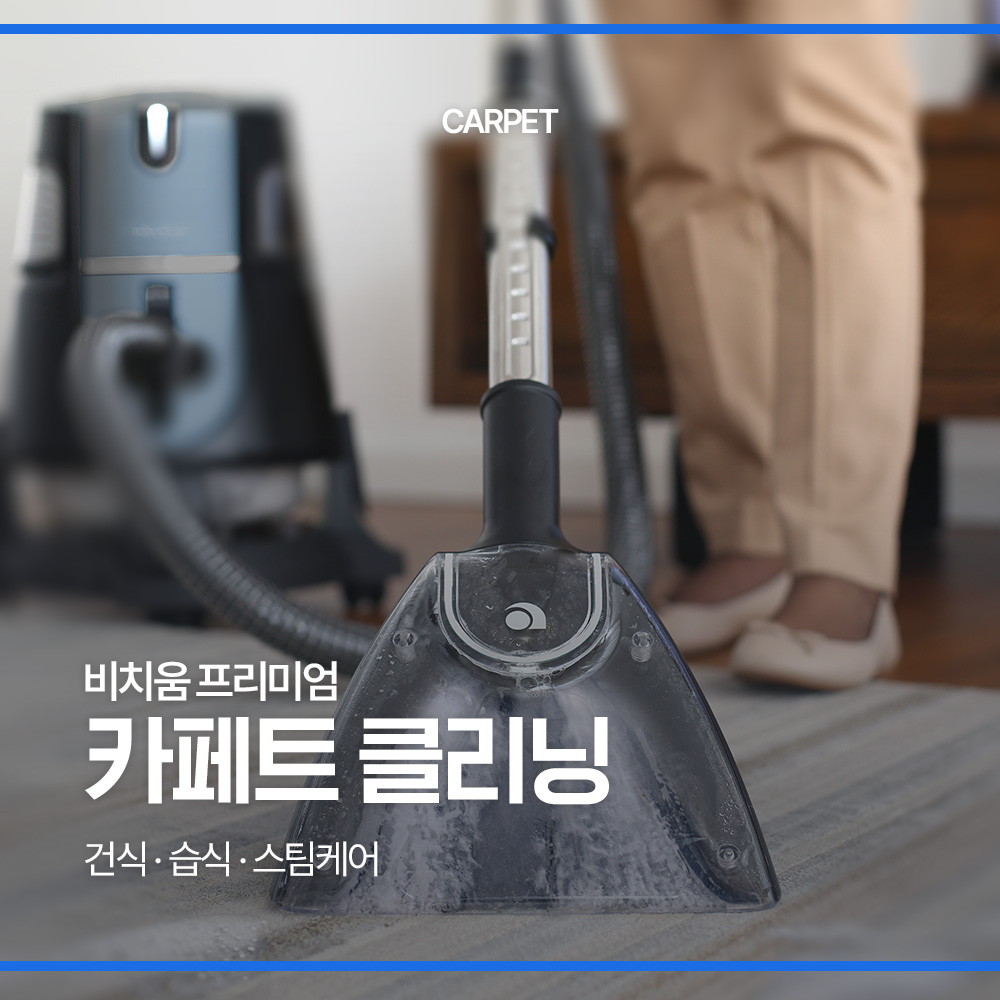 [카페트 케어] 전국서비스 카페트 클리닝 반려동물털 오줌얼룩 제거 방문세탁