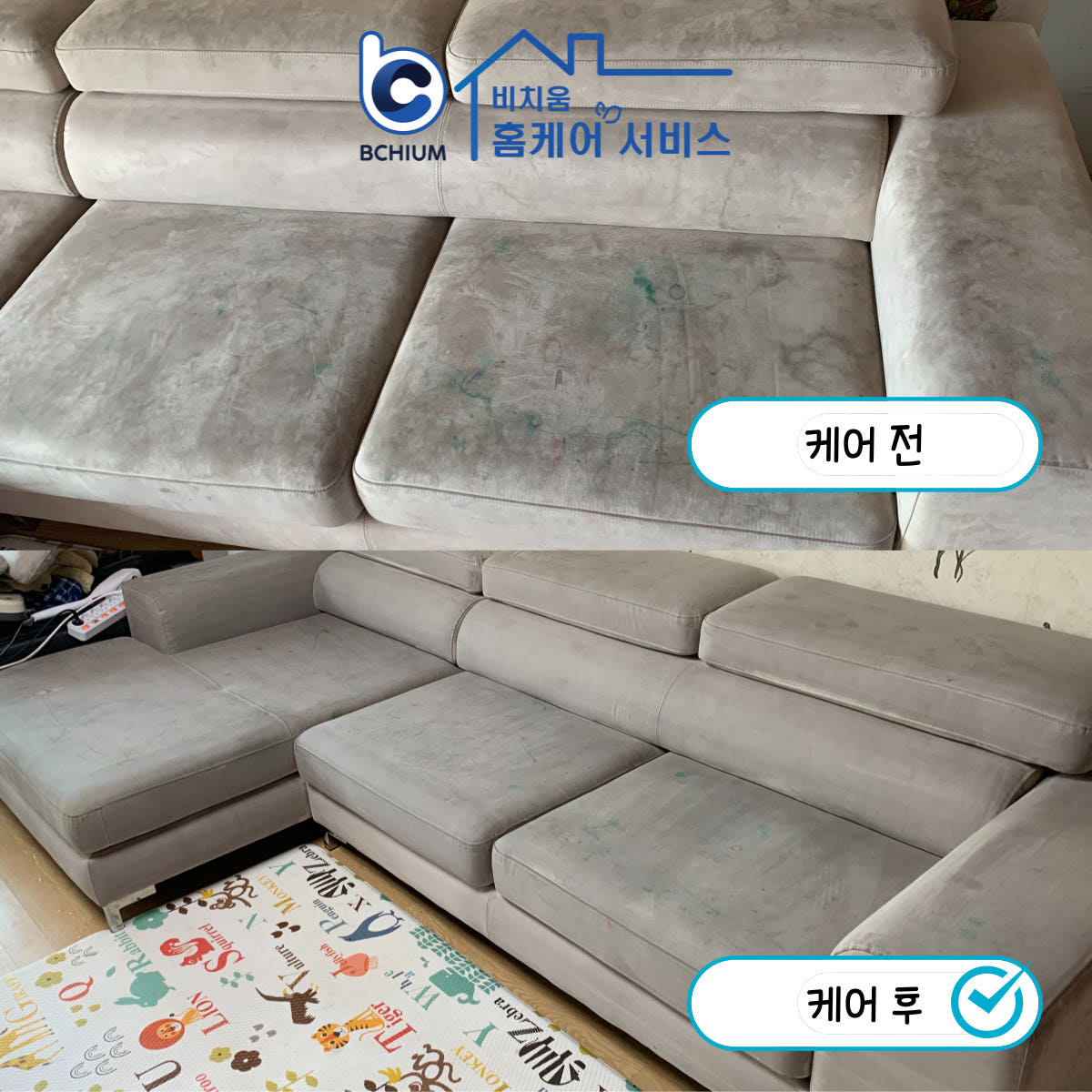 [패브릭소파케어] 전국서비스 패브릭소파 얼룩 생활때 오염제거 스팀케어 살균케어