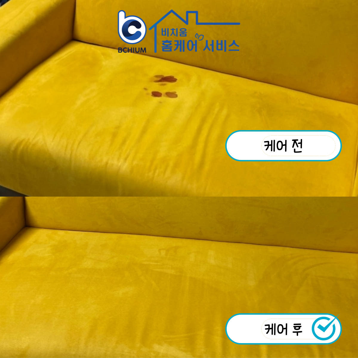 [패브릭소파케어] 전국서비스 패브릭소파 얼룩 생활때 오염제거 스팀케어 살균케어