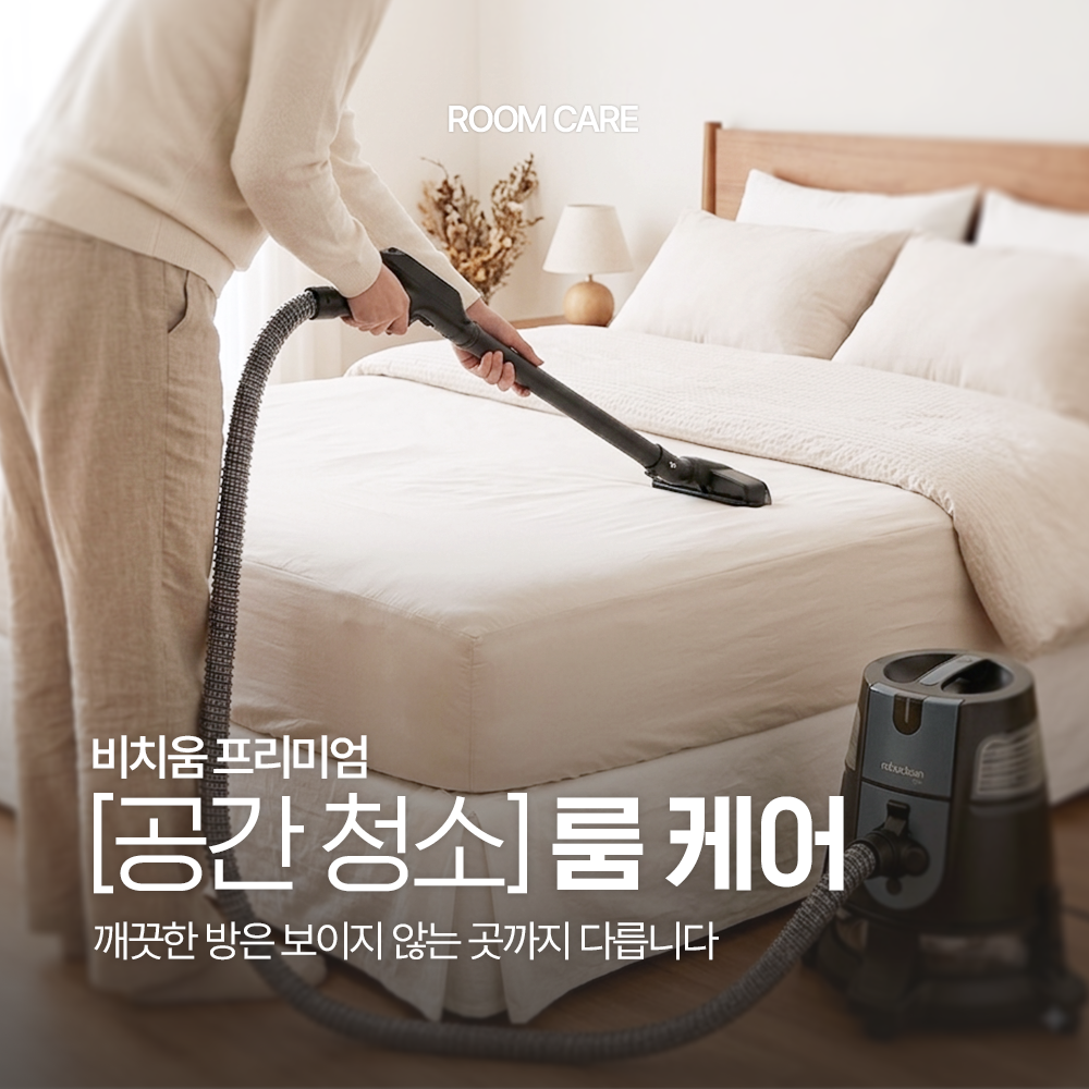 [공간청소] 딥클리닝 룸케어 반려동물 털 클리닝