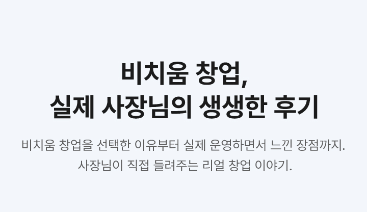 비치움